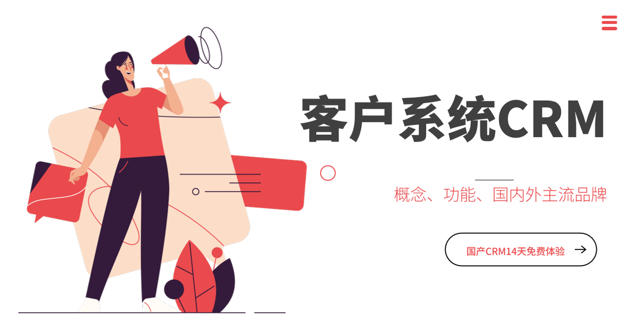 什么是客戶系統(tǒng)？功能、國內(nèi)外產(chǎn)品推薦