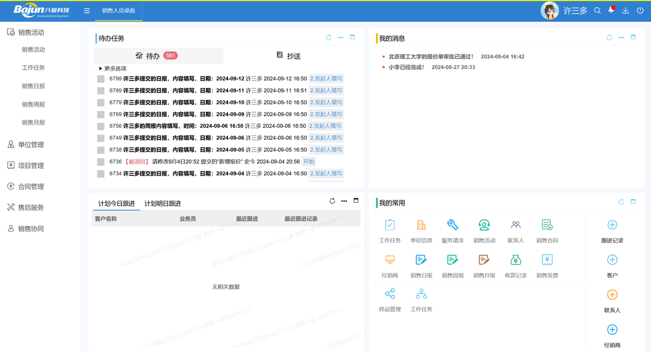 客戶(hù)登記管理系統(tǒng)哪家好？推薦八駿CRM